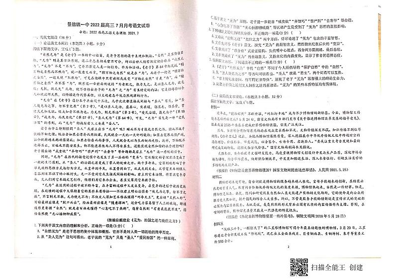 2022景德镇一中高三上学期7月月考语文试题扫描版含答案第1页