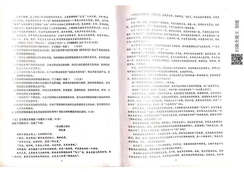 2022景德镇一中高三上学期7月月考语文试题扫描版含答案第2页