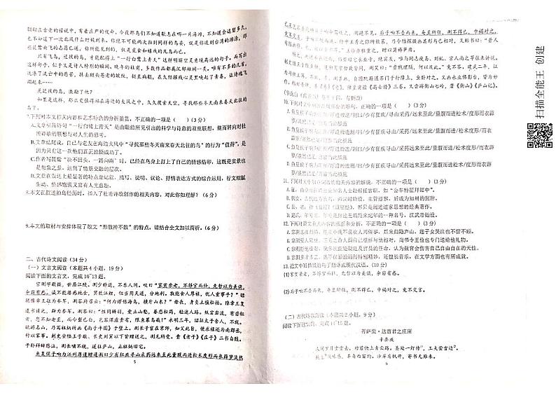 2022景德镇一中高三上学期7月月考语文试题扫描版含答案第3页