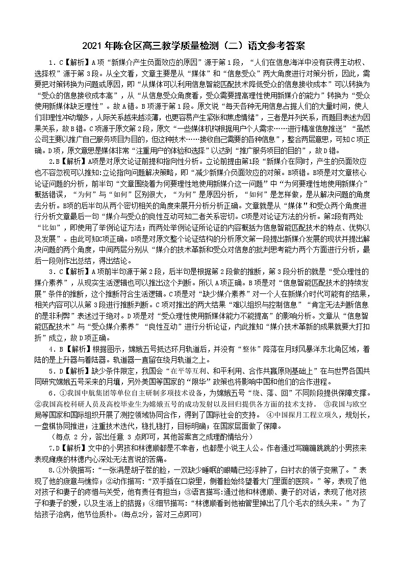 区二检语文答案第1页