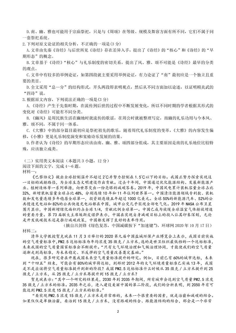 河南省郑州市中牟县第一高级中学2021届高三全真模拟（四）考试语文试卷（PDF版）第2页