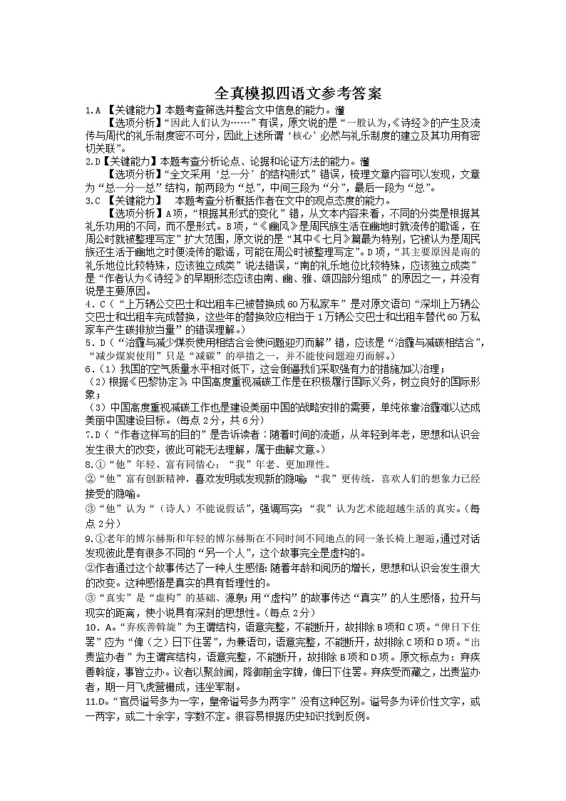 河南省郑州市中牟县第一高级中学2021届高三全真模拟（四）考试语文答案第1页