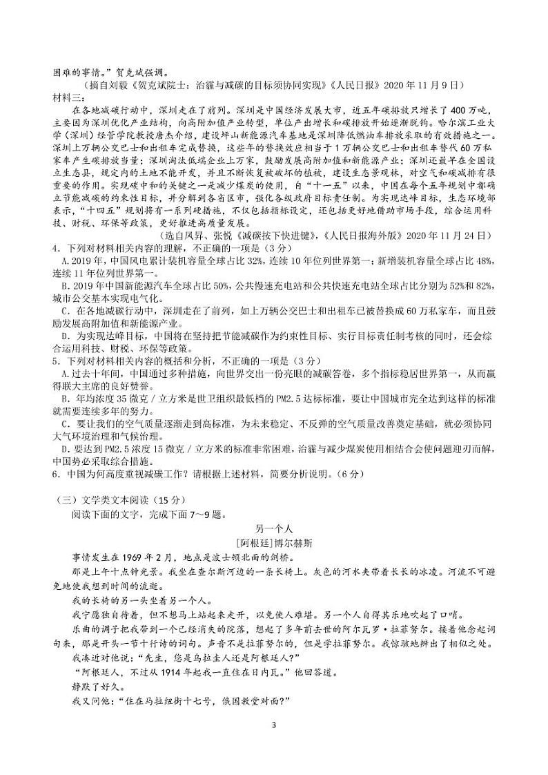 河南省郑州市中牟县第一高级中学2021届高三全真模拟（四）考试语文试卷（PDF版）第3页