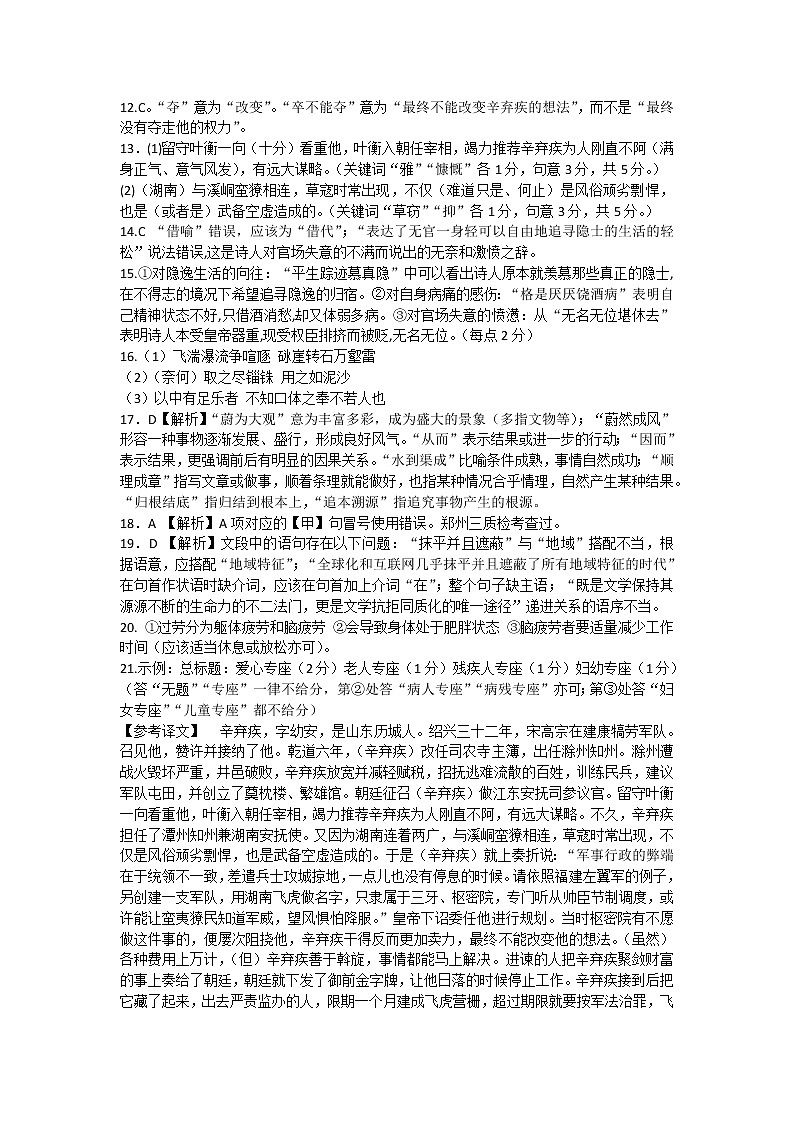 河南省郑州市中牟县第一高级中学2021届高三全真模拟（四）考试语文答案第2页