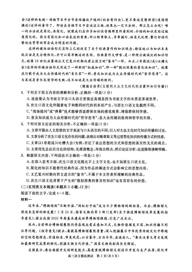 2022成都高三上学期7月零诊摸底测试语文试题PDF版含答案第2页