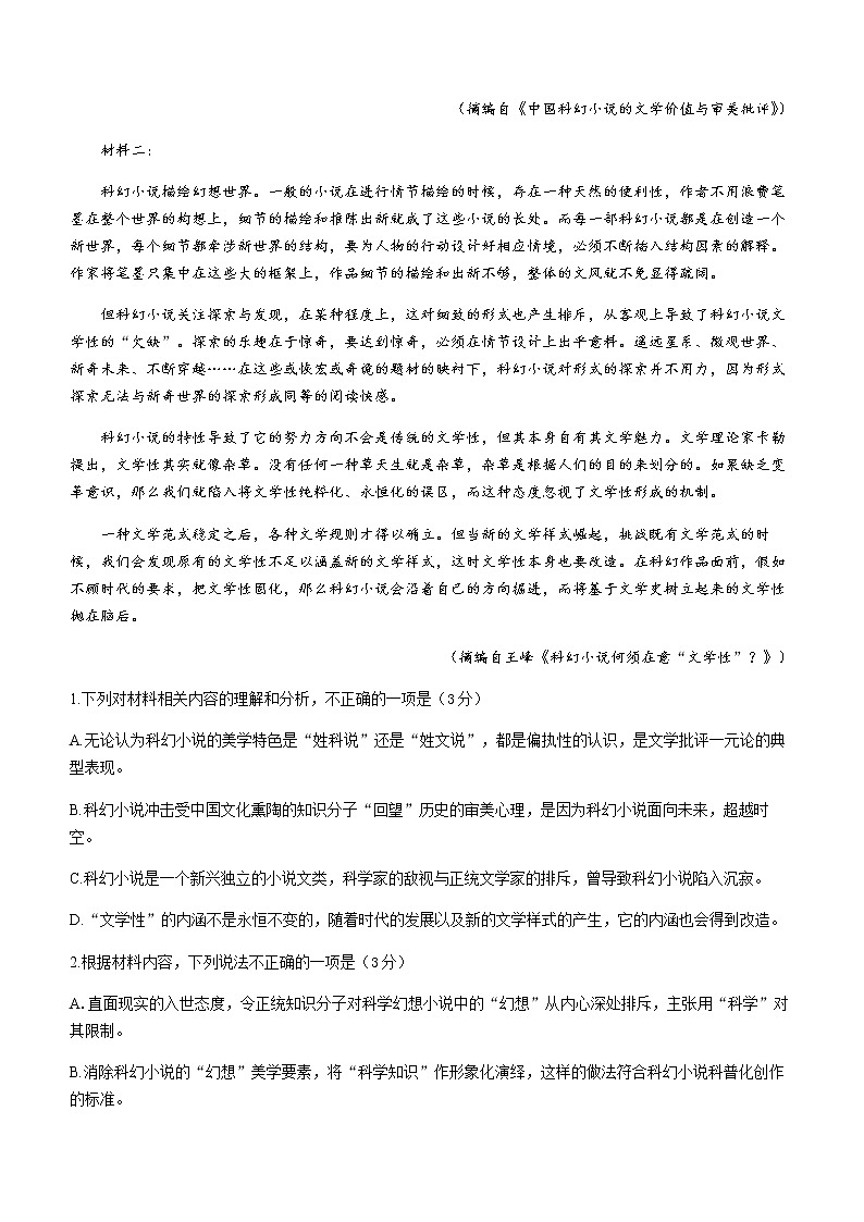 2022深州长江中学高三上学期7月第一次月考语文试题含答案第2页
