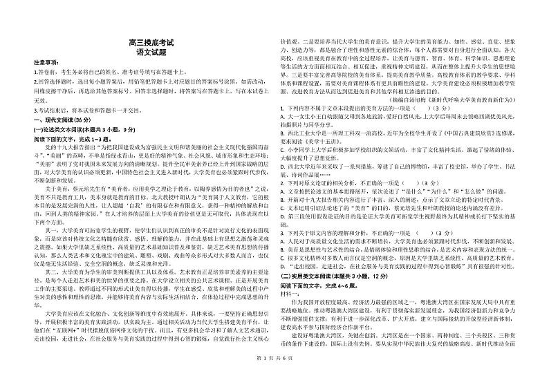 2022双辽一中、长岭县一中、大安一中、通榆县一中高三上学期摸底联考语文试题PDF版缺答案第1页