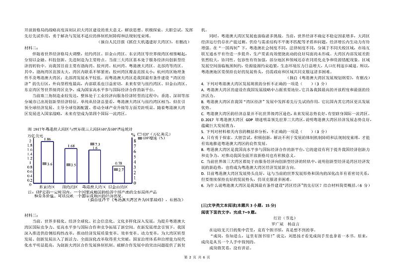 2022双辽一中、长岭县一中、大安一中、通榆县一中高三上学期摸底联考语文试题PDF版缺答案第2页