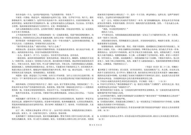 2022双辽一中、长岭县一中、大安一中、通榆县一中高三上学期摸底联考语文试题PDF版缺答案第3页