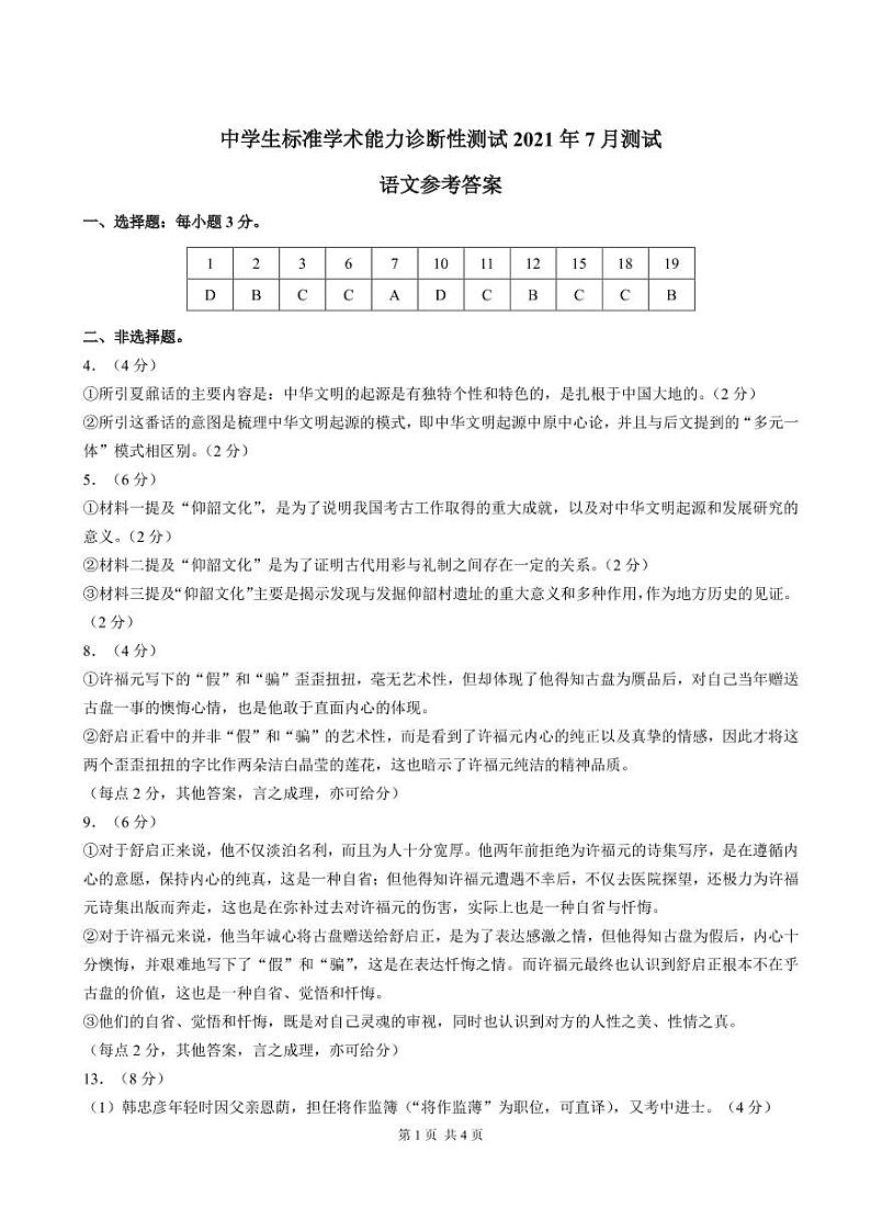 2022中学生标准学术能力诊断性测试THUSSAT暨高三7月诊断性检测语文试题PDF版含答案01