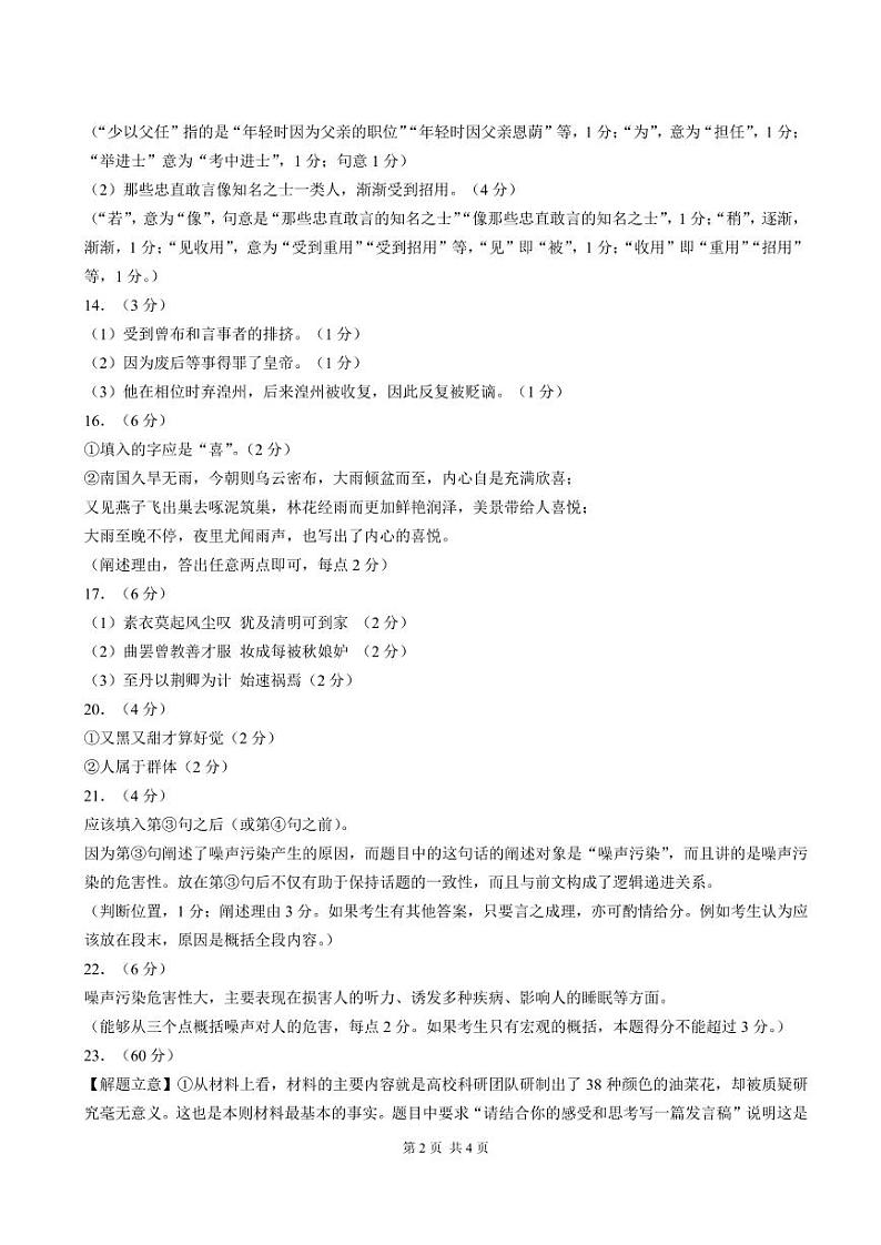 2022中学生标准学术能力诊断性测试THUSSAT暨高三7月诊断性检测语文试题PDF版含答案02