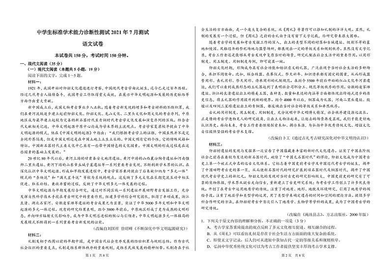 2022中学生标准学术能力诊断性测试THUSSAT暨高三7月诊断性检测语文试题PDF版含答案01