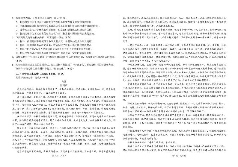 2022中学生标准学术能力诊断性测试THUSSAT暨高三7月诊断性检测语文试题PDF版含答案02