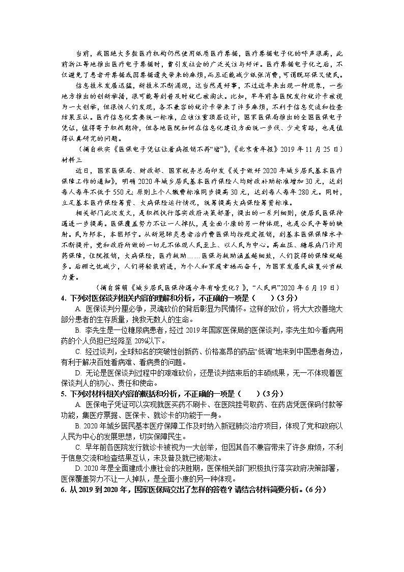2021南昌新建区一中高三高考押题卷（三）语文试卷含答案第3页