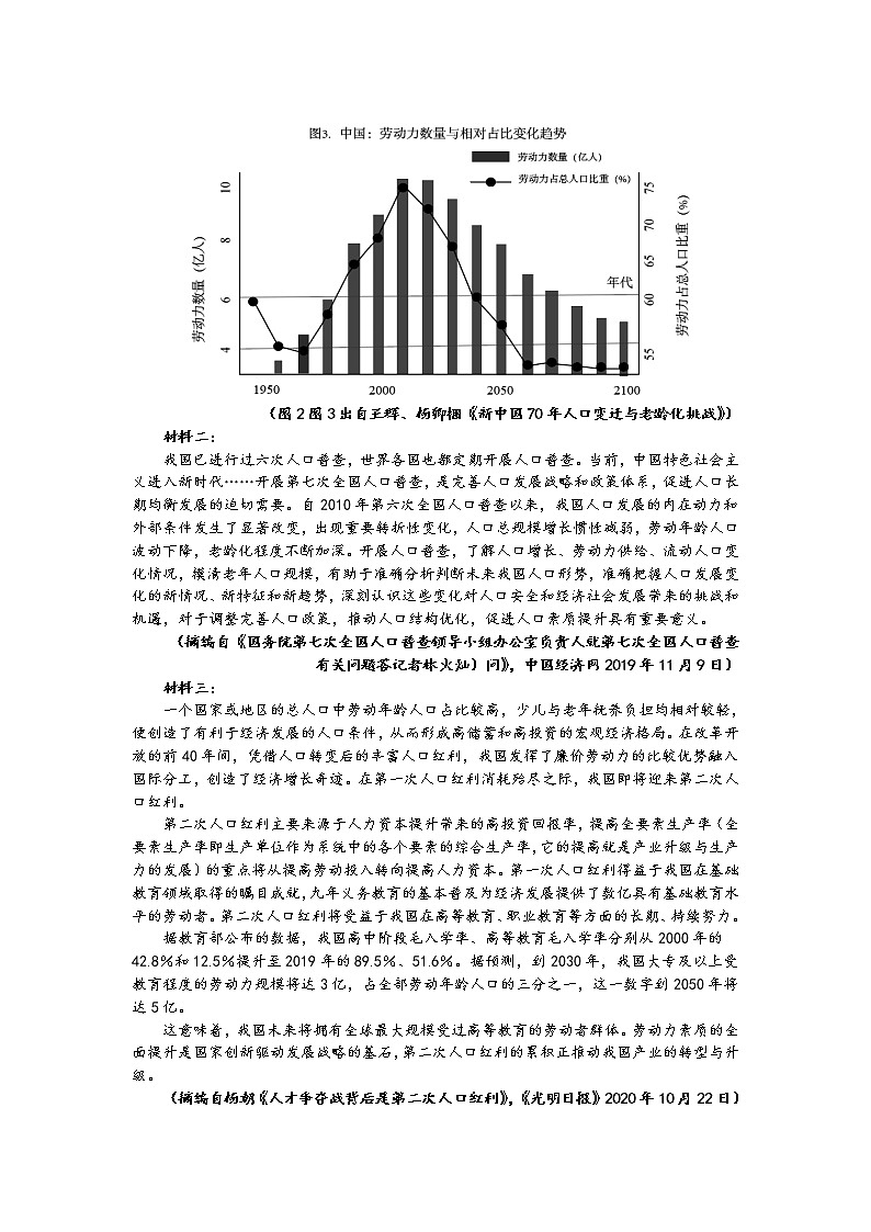 2021南昌新建区一中高三高考押题卷（二）语文试卷含答案第3页