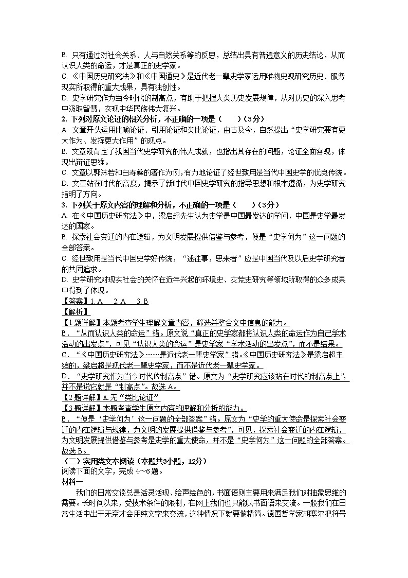 2021南昌新建区一中高三高考押题卷（一）语文试卷含答案第2页