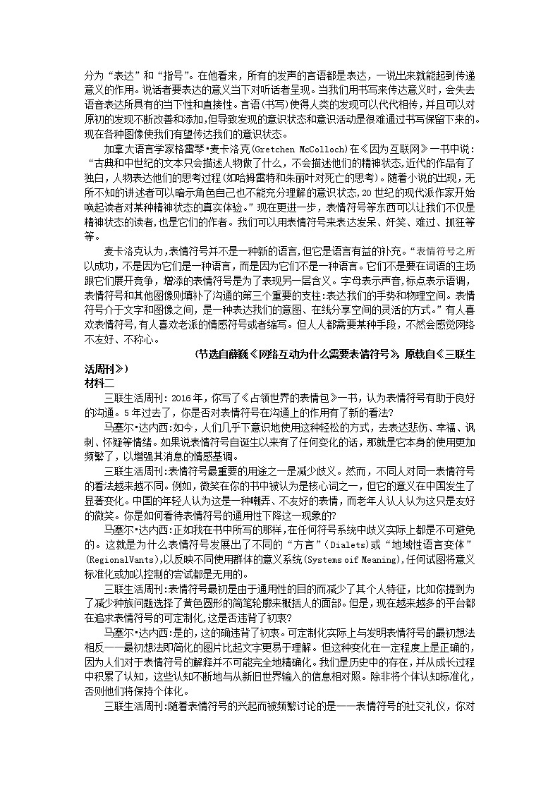 2021南昌新建区一中高三高考押题卷（一）语文试卷含答案第3页