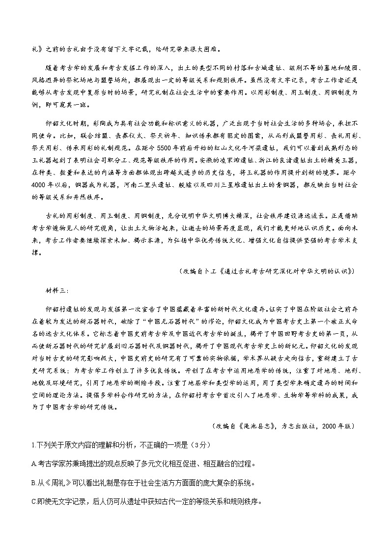2022中学生标准学术能力诊断性测试THUSSAT暨高三7月诊断性检测语文试题含答案第2页