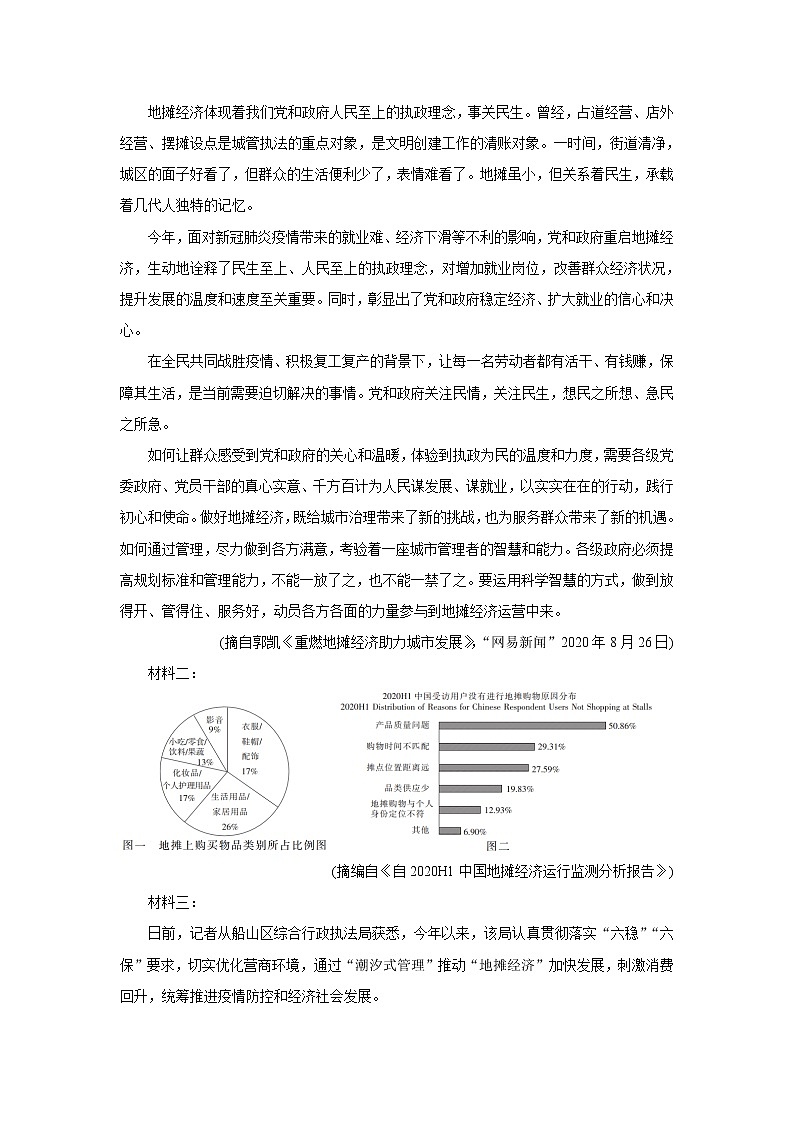 2021西宁大通回族土族自治县高三下学期高考三模试题语文含答案第3页