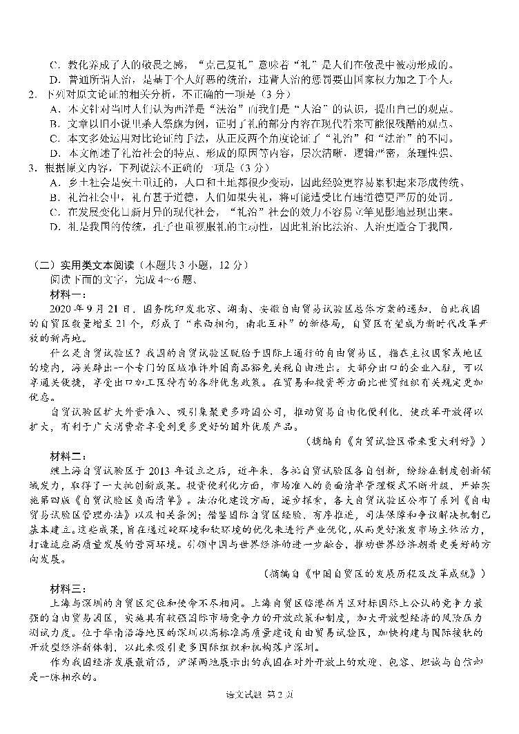 2022成都七中高三上学期7月零诊模拟考试语文试题PDF版含答案02