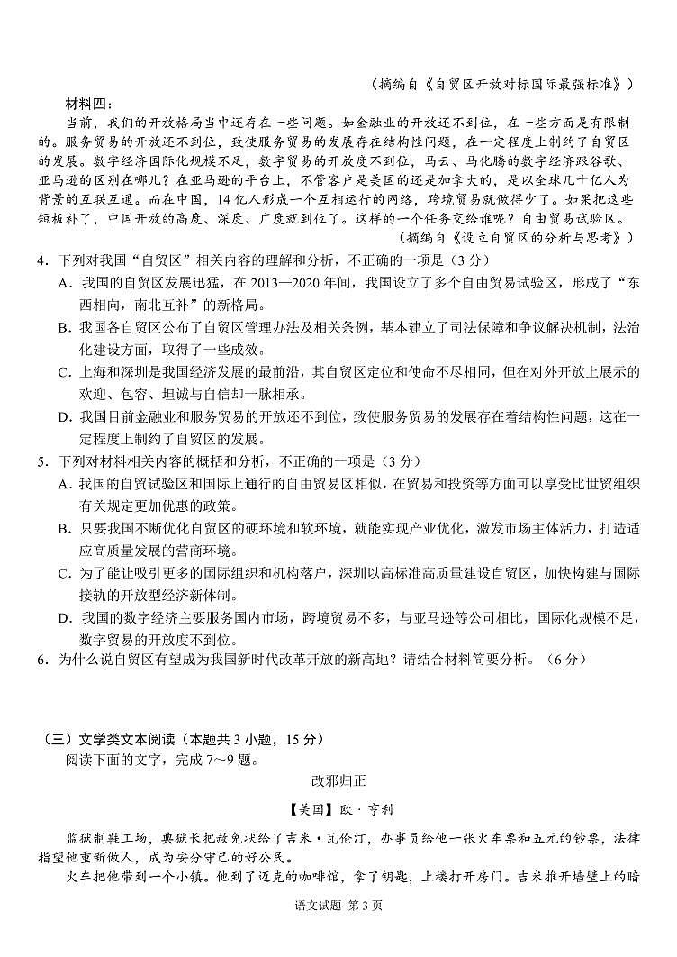 2022成都七中高三上学期7月零诊模拟考试语文试题PDF版含答案03