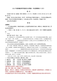 2021天津市南大奥宇培训学校高三下学期高考校模拟语文试题含答案