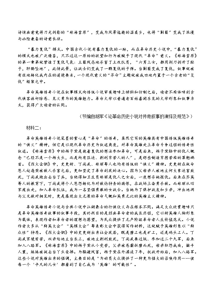 2021河北省五校联盟高二下学期期末考试（新高三摸底考试）语文试题含答案02