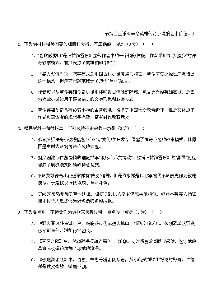 2021河北省五校联盟高二下学期期末考试（新高三摸底考试）语文试题含答案03