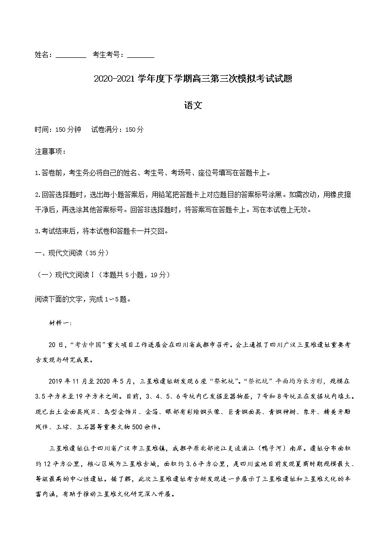 2021辽宁省部分市高三下学期第三次模拟考试语文试题含答案01