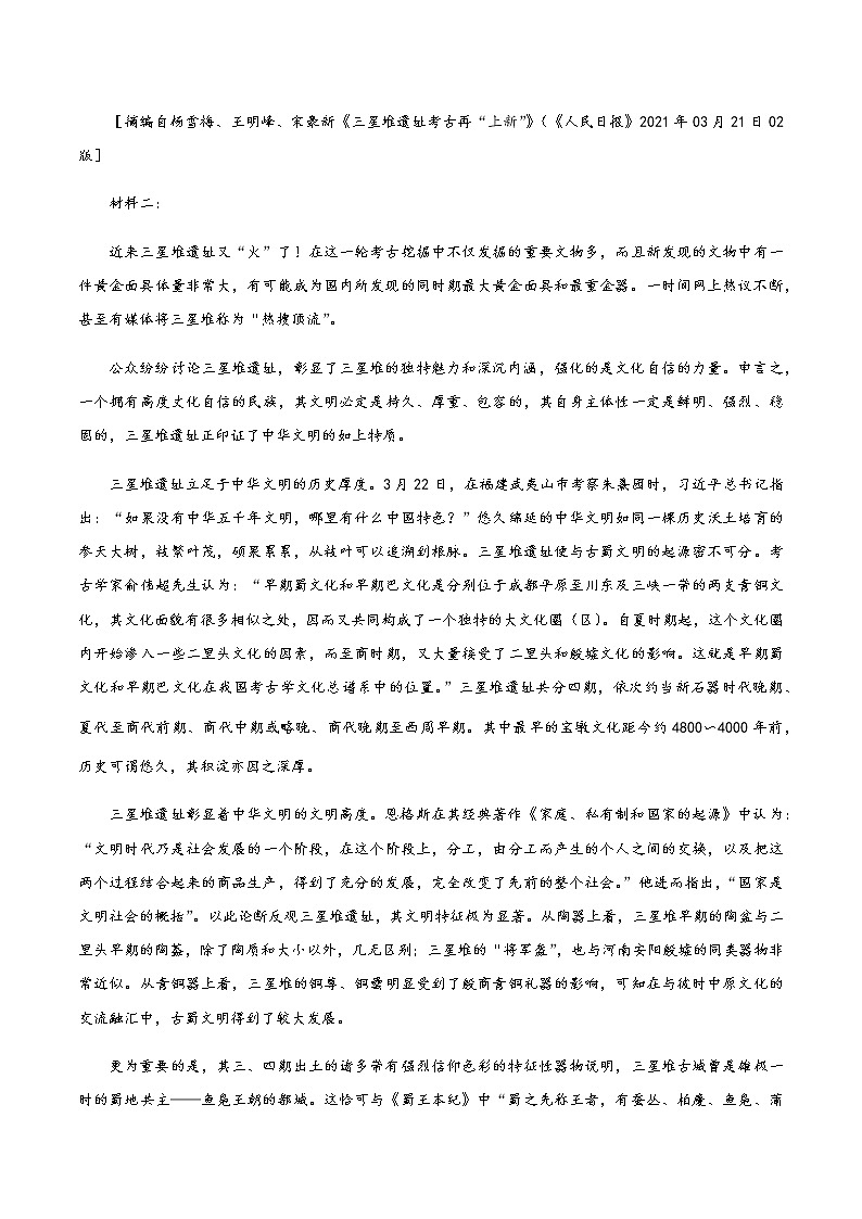 2021辽宁省部分市高三下学期第三次模拟考试语文试题含答案02