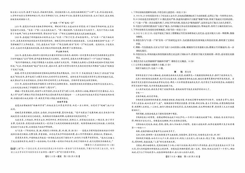 2022合肥六中高三上学期6月月考语文试题PDF版含答案第2页