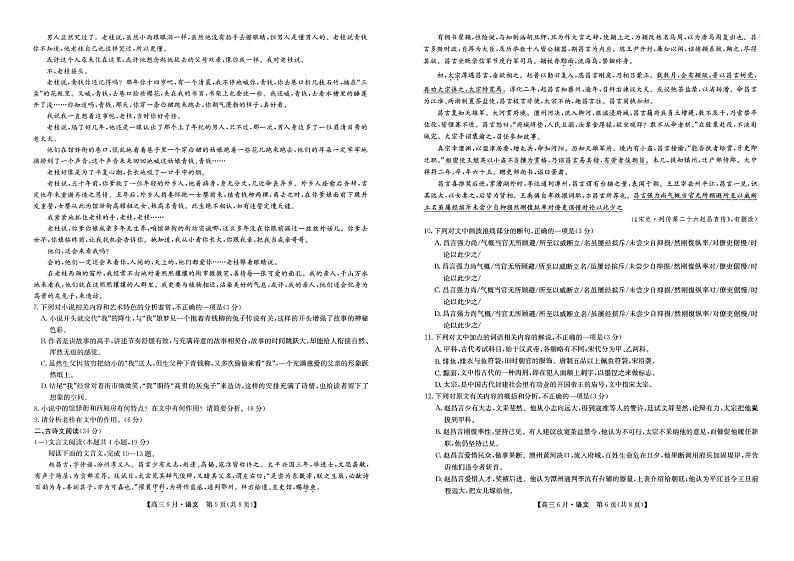 2022合肥六中高三上学期6月月考语文试题PDF版含答案第3页