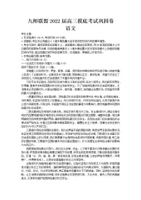 2022河南省九师联盟高三上学期6月摸底考巩固卷语文试题含答案