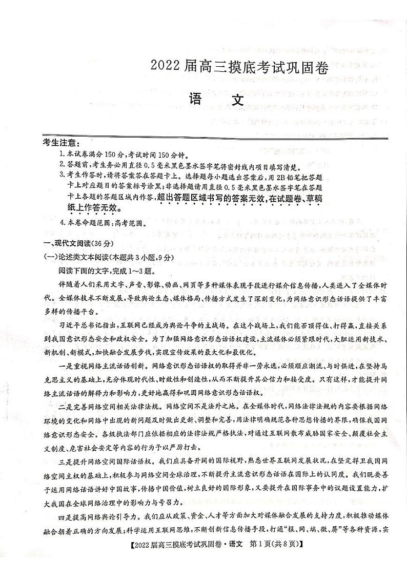 2022河南省九师联盟高三上学期6月摸底考巩固卷语文试题扫描版含答案第1页