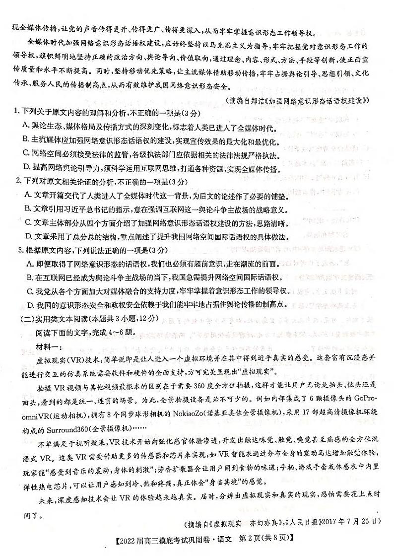 2022河南省九师联盟高三上学期6月摸底考巩固卷语文试题扫描版含答案第2页