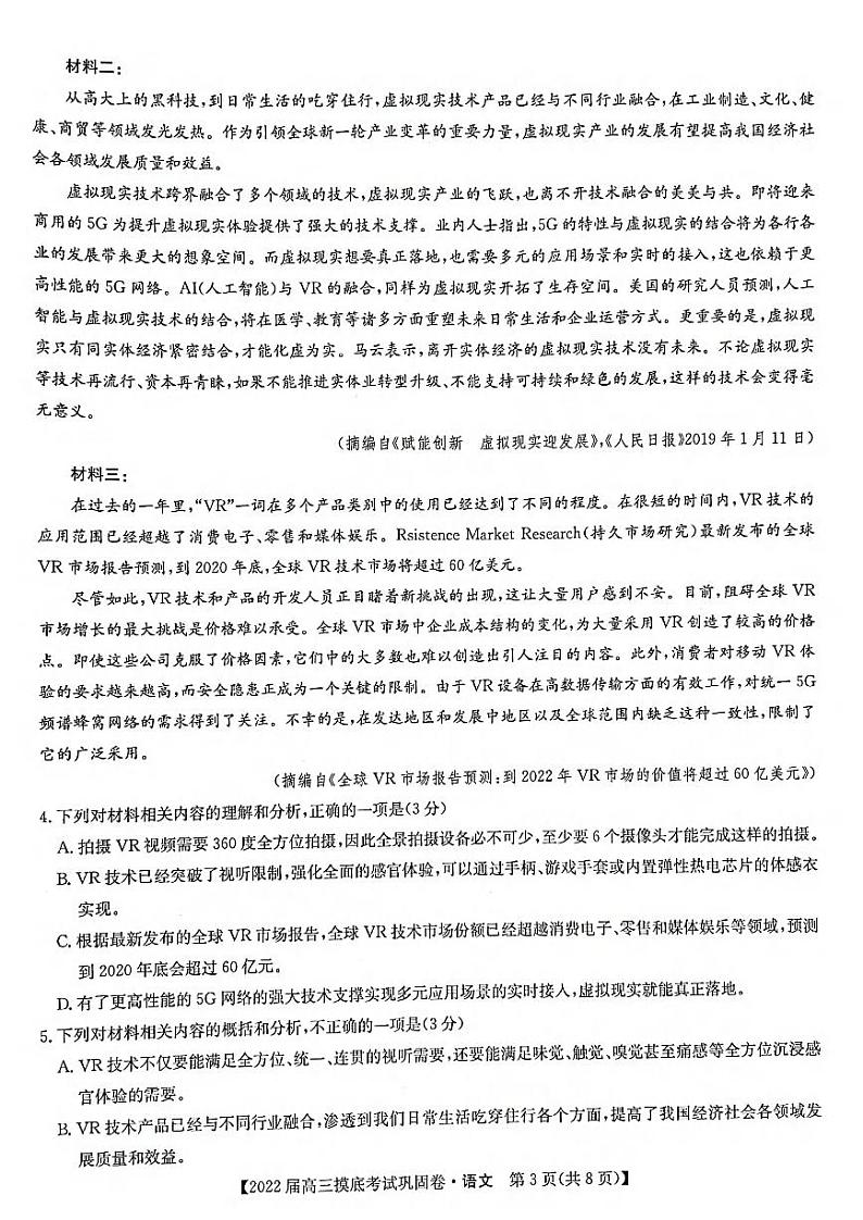 2022河南省九师联盟高三上学期6月摸底考巩固卷语文试题扫描版含答案第3页