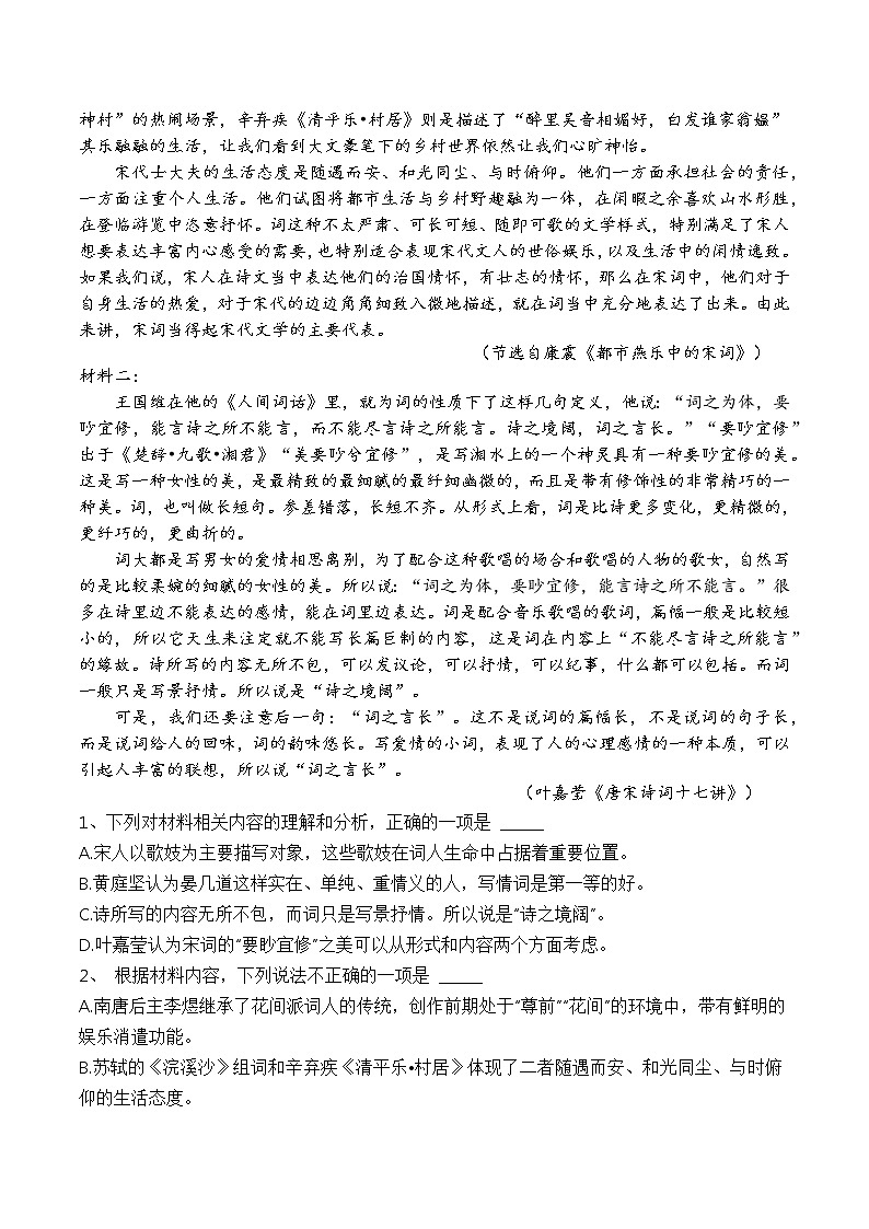 2021黄石有色一中高三下学期5月模拟考试语文试题含答案第2页