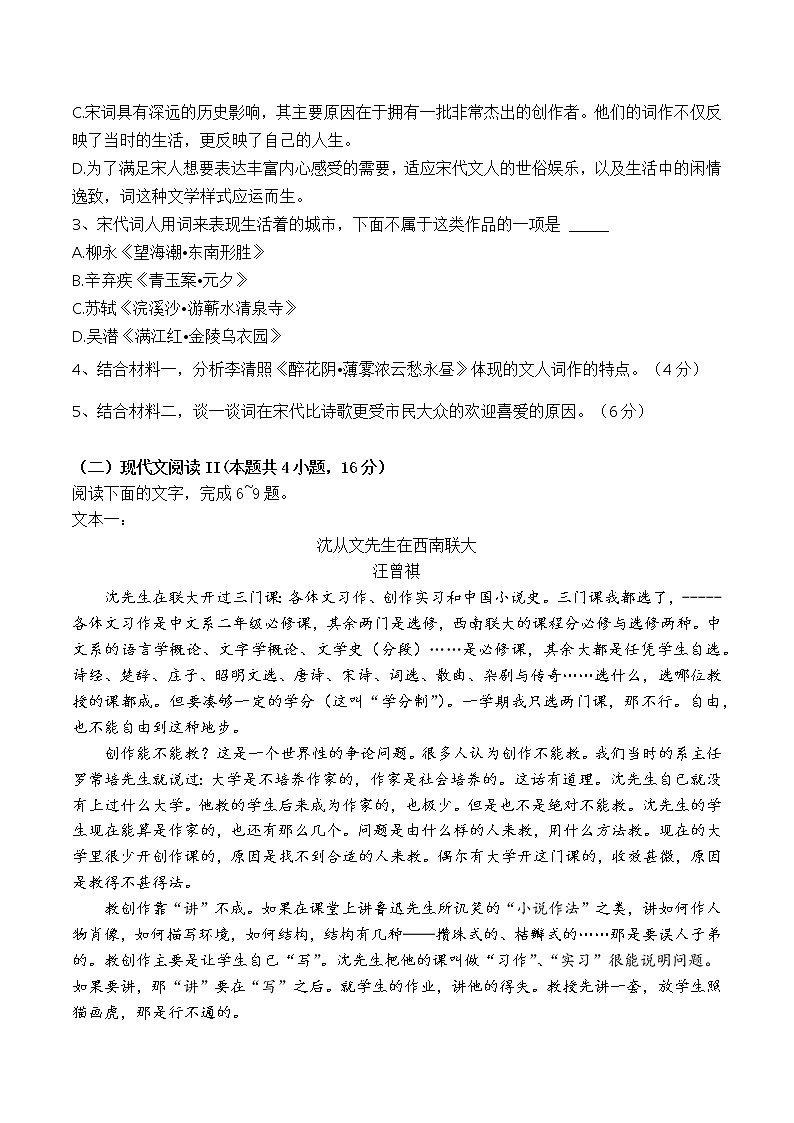 2021黄石有色一中高三下学期5月模拟考试语文试题含答案第3页
