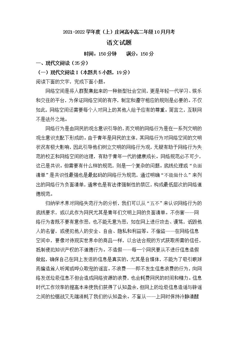 2022庄河高级中学高二上学期10月月考语文试题含答案第1页