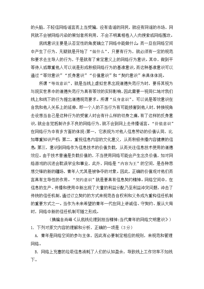 2022庄河高级中学高二上学期10月月考语文试题含答案第2页