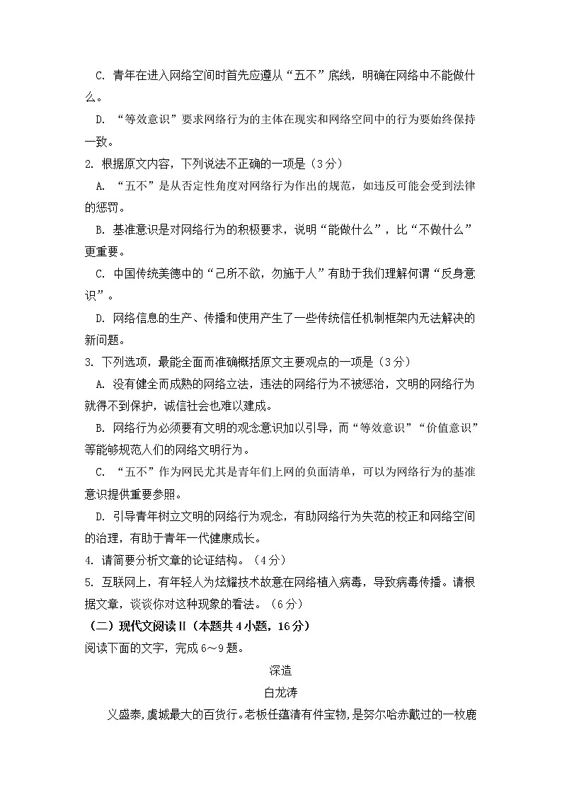 2022庄河高级中学高二上学期10月月考语文试题含答案第3页