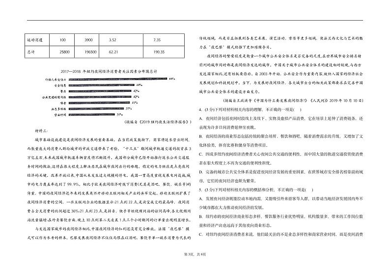 2022省大庆铁人中学高二上学期第一次月考语文试题PDF版含答案第3页