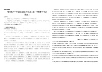 2022维吾尔自治区喀什六中高二上学期期中模拟语文试题（A卷）含答案