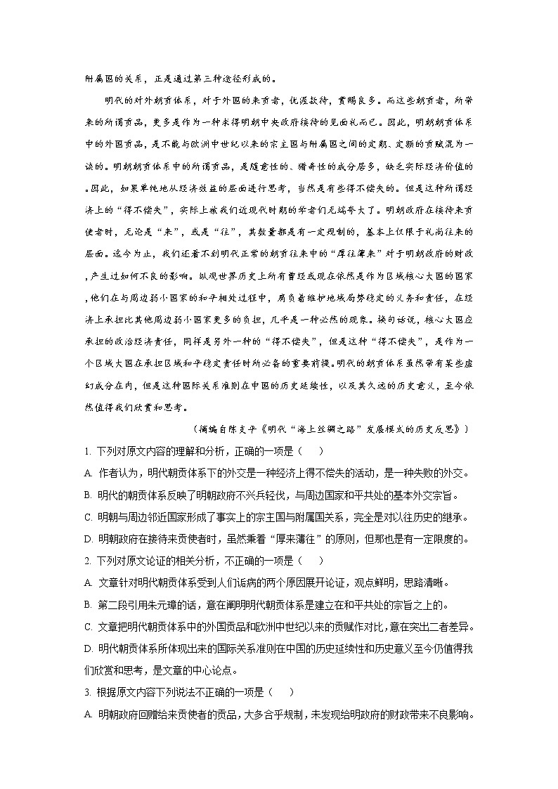2022安徽省部分学校高二上学期10月第一次阶段性质量检测联考语文试题含答案第2页