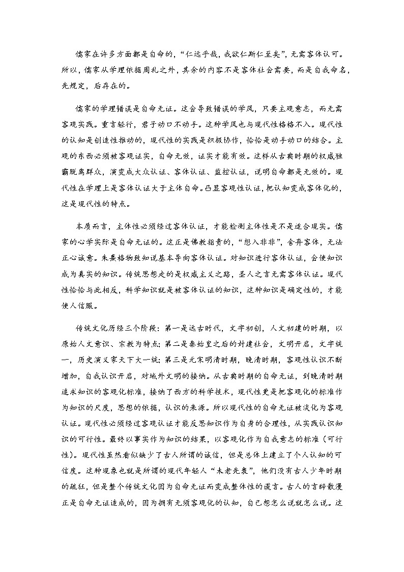 2022海南省北京师范大学万宁附中高二上学期第一次月考语文试题含答案第2页