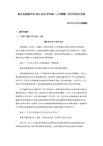 2022新乡县高级中学高二上学期9月月考语文试题含答案