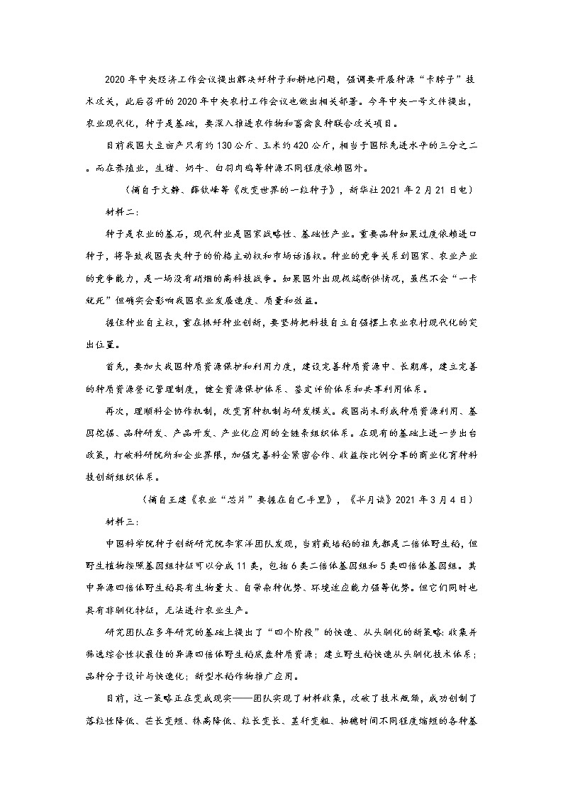 2022哈尔滨依兰县高级中学高二上学期第一次月考语文试题含答案第3页