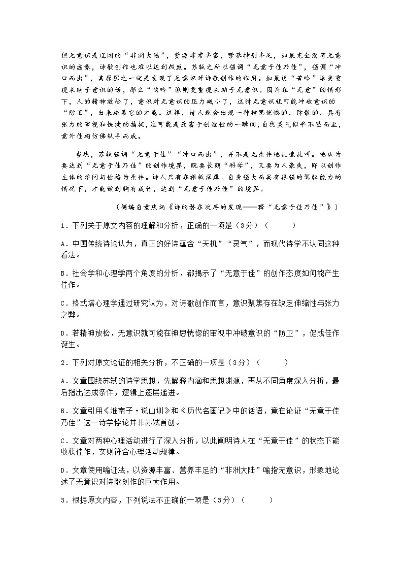 语文试卷第2页