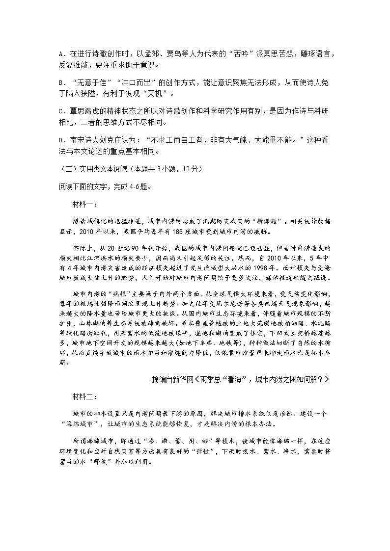语文试卷第3页