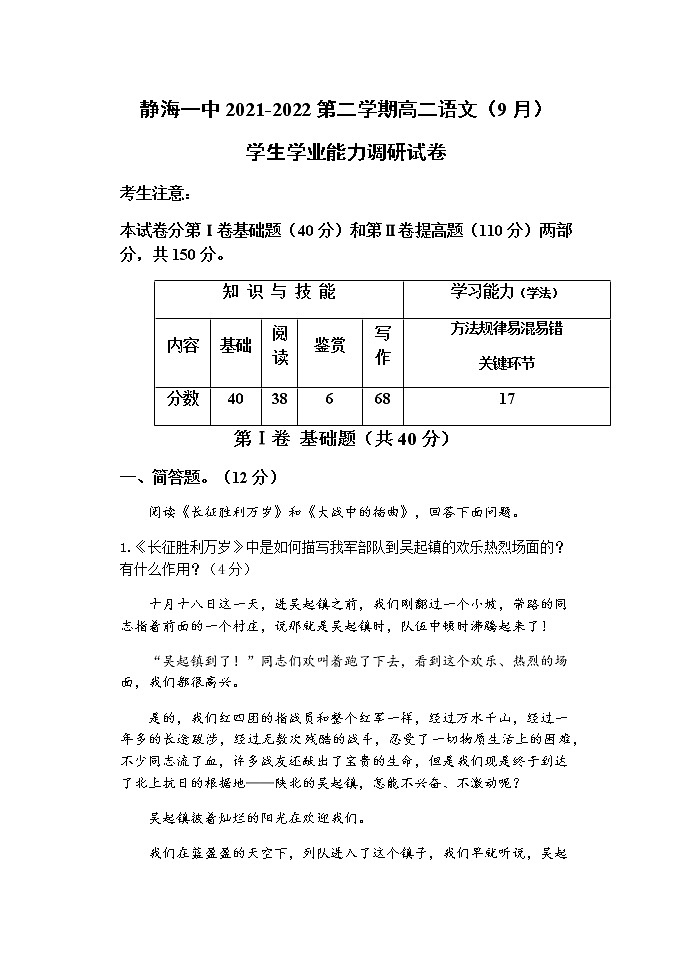 2022天津静海区一中高二上学期（9月）学生学业能力调研语文试题含答案01